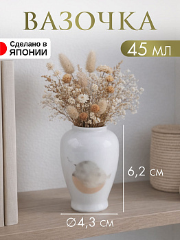 Вазочка маленькая белый, серый, бежевый, AW-034965