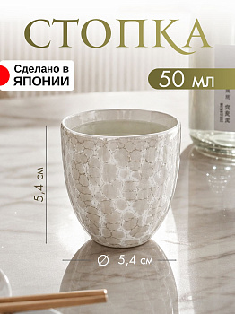 Стопка белая 50 мл, AW-033210