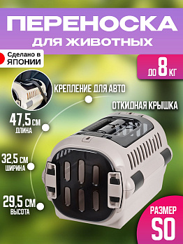 Переноска для собак маленькая, две дверцы, серо-коричневый, R-562737