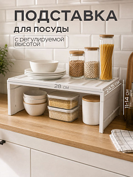 Полка для кухни белая, R-117654