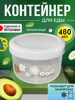 Прозрачный контейнер с белой крышкой 460 мл Д10,6х7,1 см, K711-W