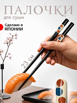 Палочки для суши черные, AW-017500