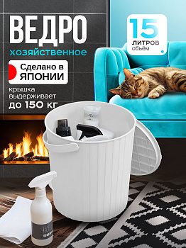 Ведро хозяйственное с крышкой серое, 15 л, TO-021146