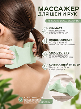 Массажер для шеи и рук антистресс 15,9х7,8х4,8 см, R-102100