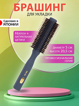 Профессиональная расчёска брашинг со смешанной щетиной (натур+нейлон) диаметр 5 см, PRO-250
