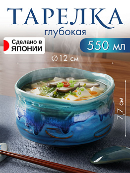 Тарелка глубокая синяя зеленая коричневая, AW-036440