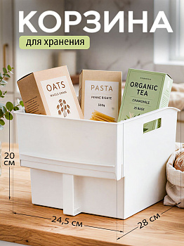 Корзина с ручкой белая 28х24,5х20 см, R-117630