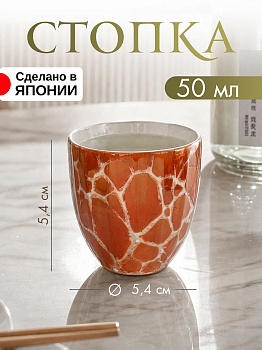 Стопка оранжевая 50 мл, AW-033203
