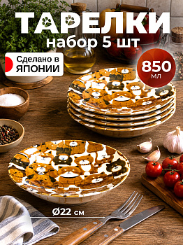 Тарелки обеденные набор 5 шт, 850 мл, 22х4,6 см