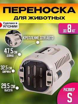 Переноска для собак маленькая, серо-коричневая, R-562638