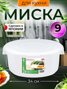 Таз прозрачный с крышкой 9 л 34х32,5х15 см, TO-011925