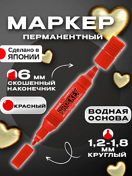 Маркер перманентный двусторонний, красный, PT-731994