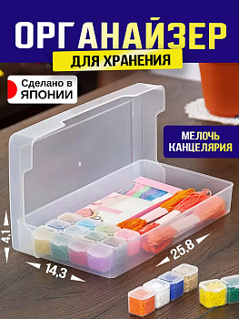 IZUMI / Контейнер кейс со съемной крышкой универсальный 25,8x14,3x4,1 см 3066