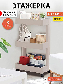Этажерка серо-бежевая разобранная, F2593