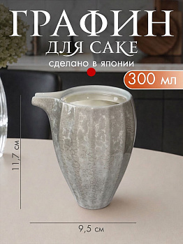 Кувшин для саке, серебристый, AW-033197