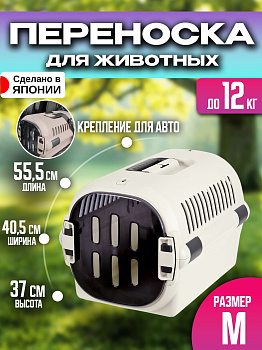 Переноска для собак большая, слоновая кость, R-562645