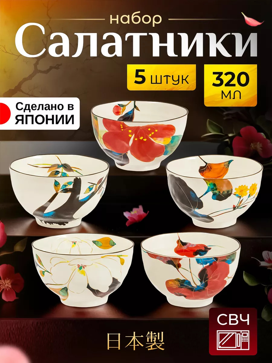 Салатники набор 5 шт 320 мл Д11х6,6 см, CE-024862