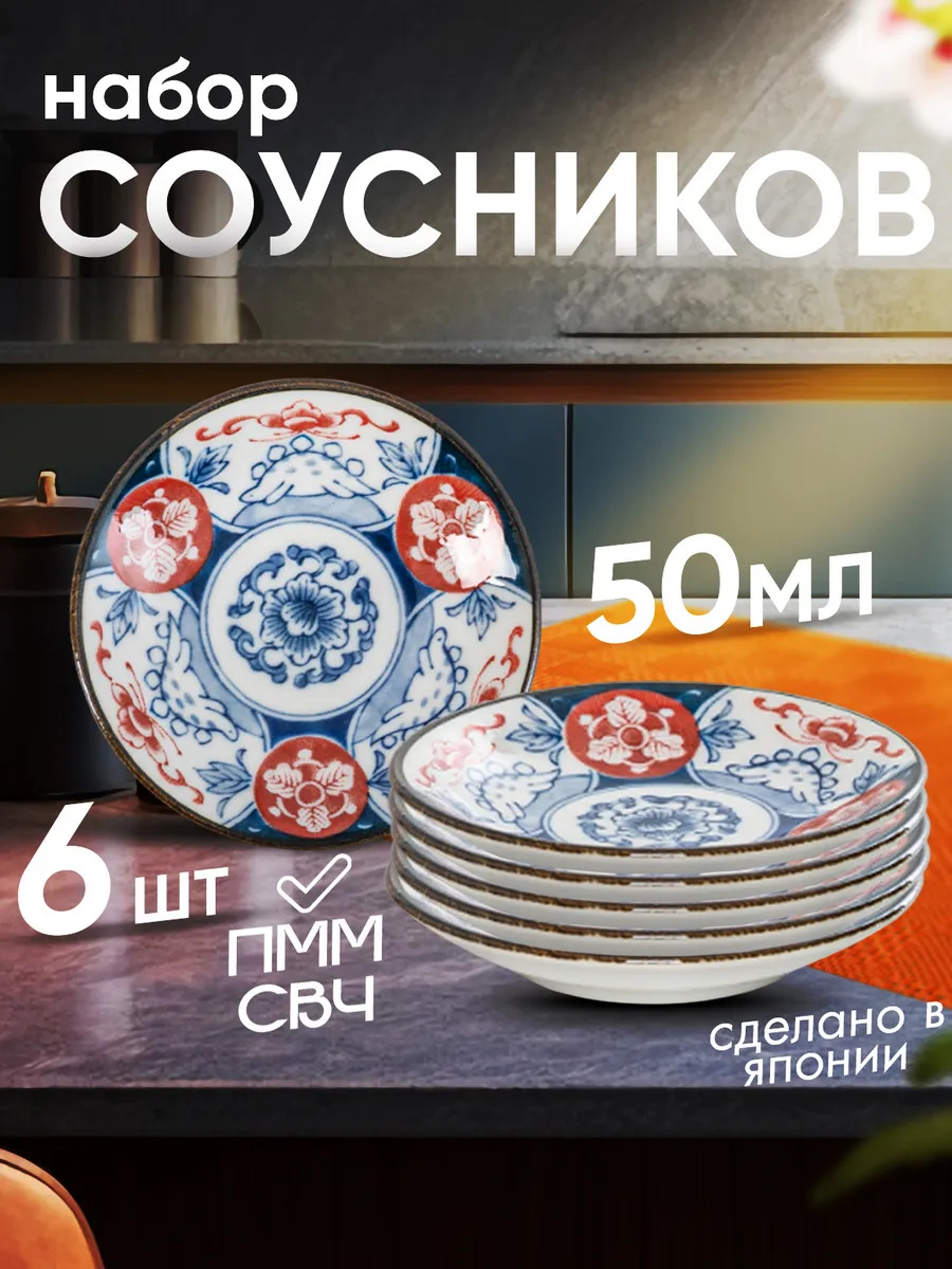 Соусники набор посуды 6 шт 50 мл, Д8,9х1,8 см, AW-0369