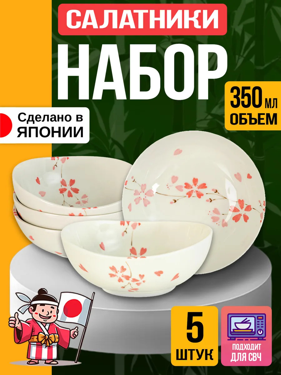 Набор глубоких тарелок / Салатник из фарфора 13,7х13,5х5,4 см, 5 шт, HI-0127