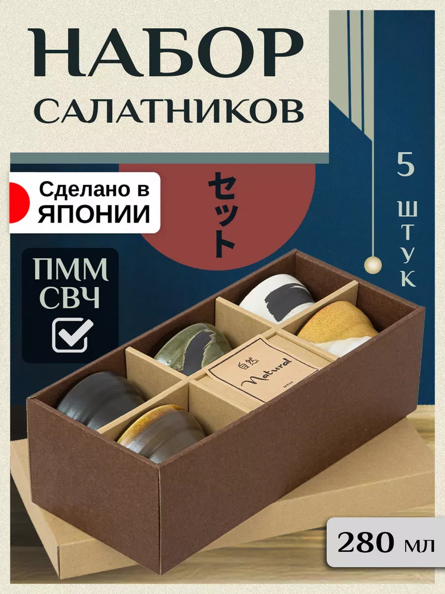 Набор керамических пиал,5 шт., Д10,7х6,5 см AW-028902