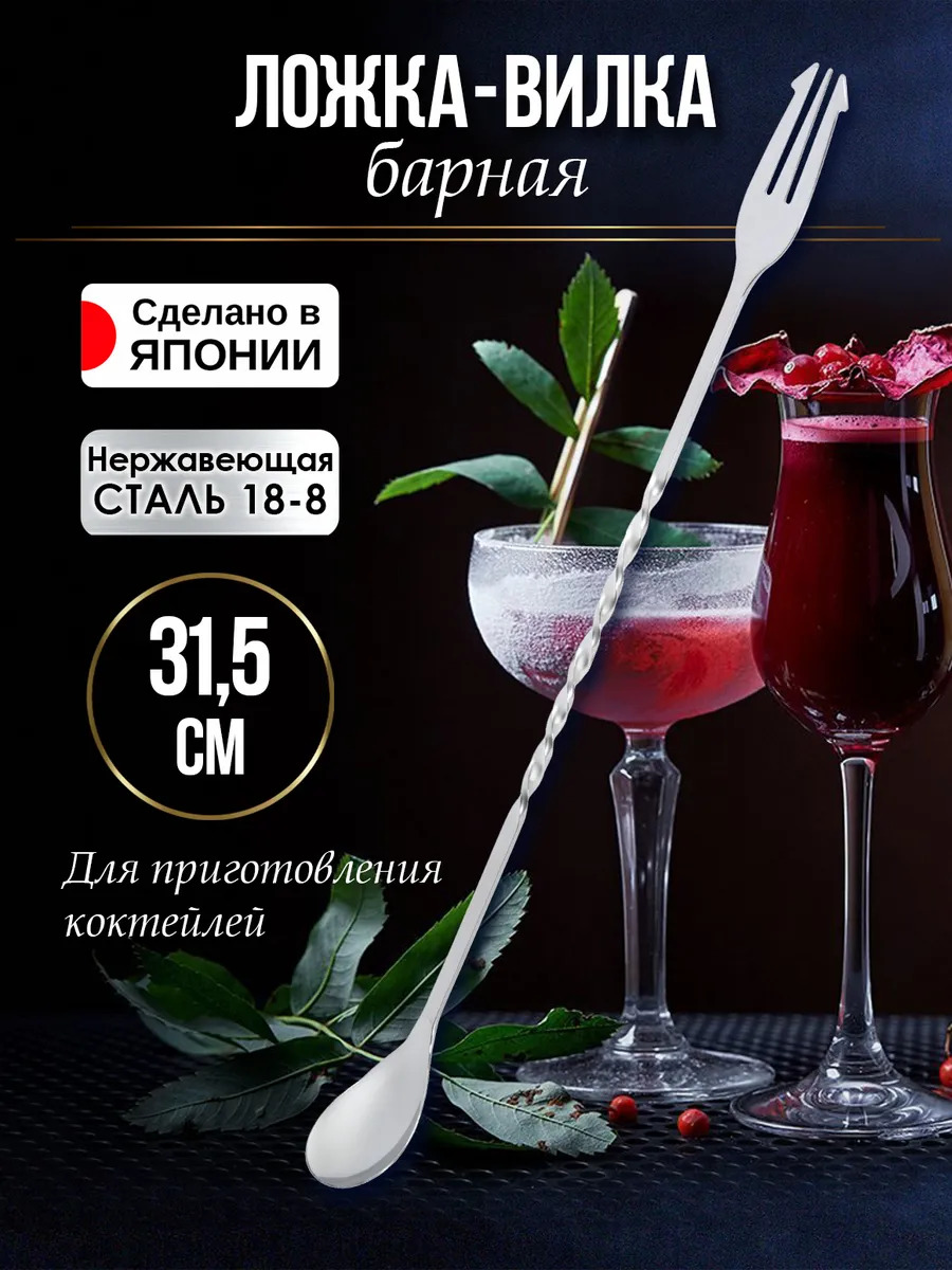 Коктейльная ложка 31,5х2,5х2,8 см, TD-056475