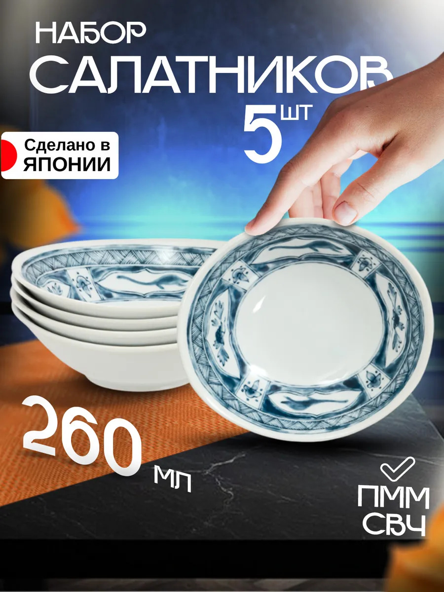 Салатники 260 мл набор 5 шт, 14,9х13,3х4,5 см, AW-0334