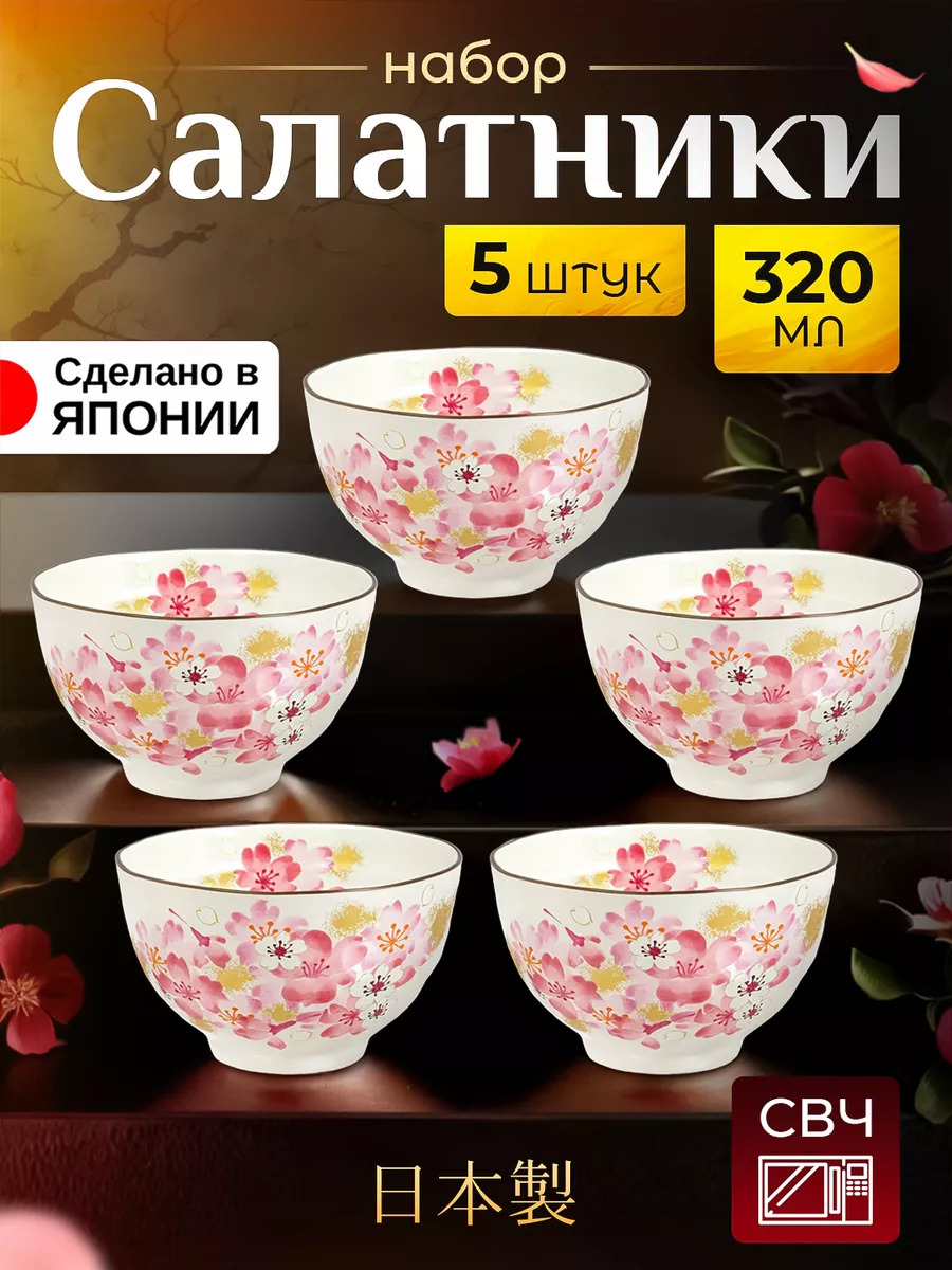 Салатники набор 5 шт 320 мл Д11х6,6 см, CE-037534