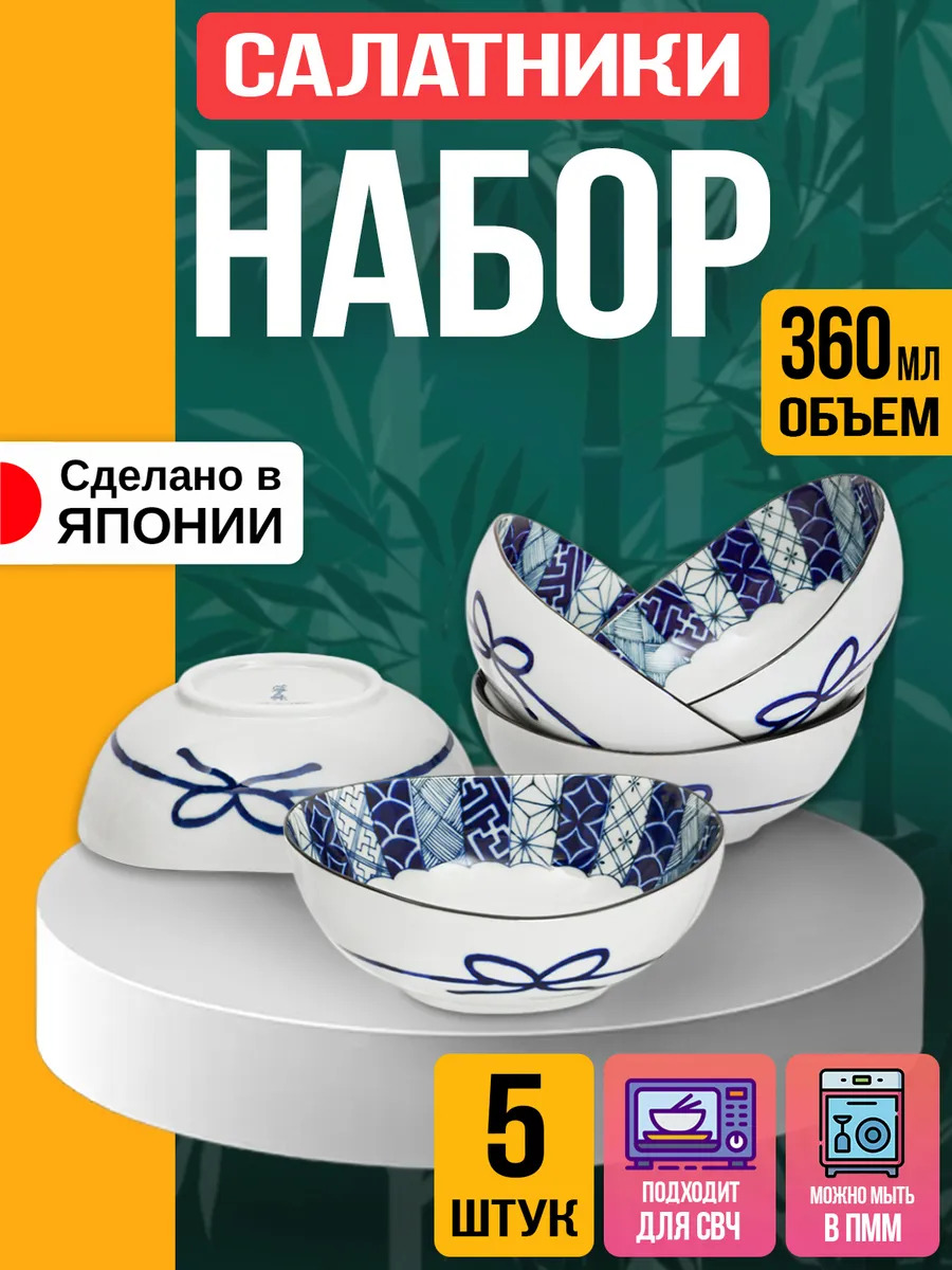 Набор глубоких тарелок / Салатник из фарфора 13,7х13,5х5,4 см, 5 шт, HI-0028