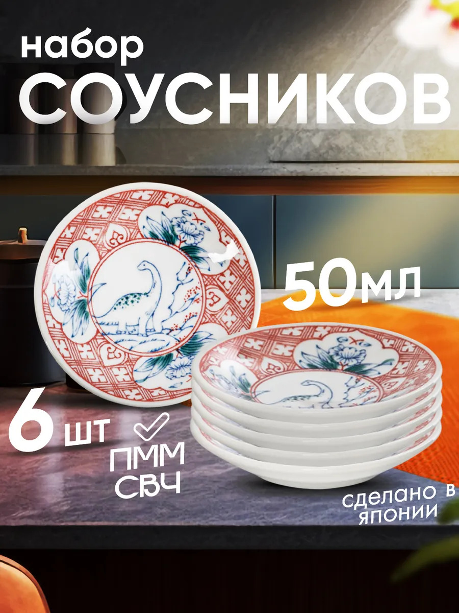 Соусники набор посуды 6 шт 50 мл, Д8,9х1,8 см, AW-0366