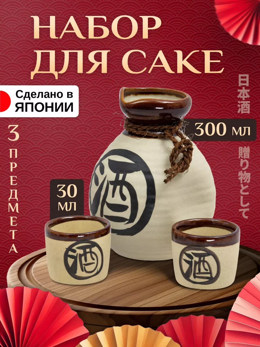 Сервиз столовый набор для саке, AW-028308