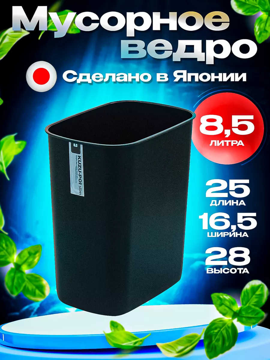 Ведро д/мусора 8,5 л, ЧЁРНЫЙ F-2477BK