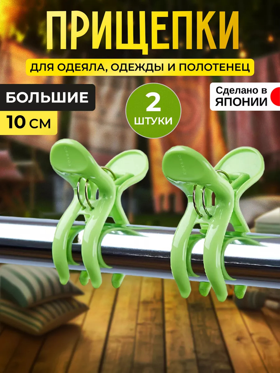 Прищепки XL 2 шт 9,5*7,5*3,5 см, зеленый, KL-046GR