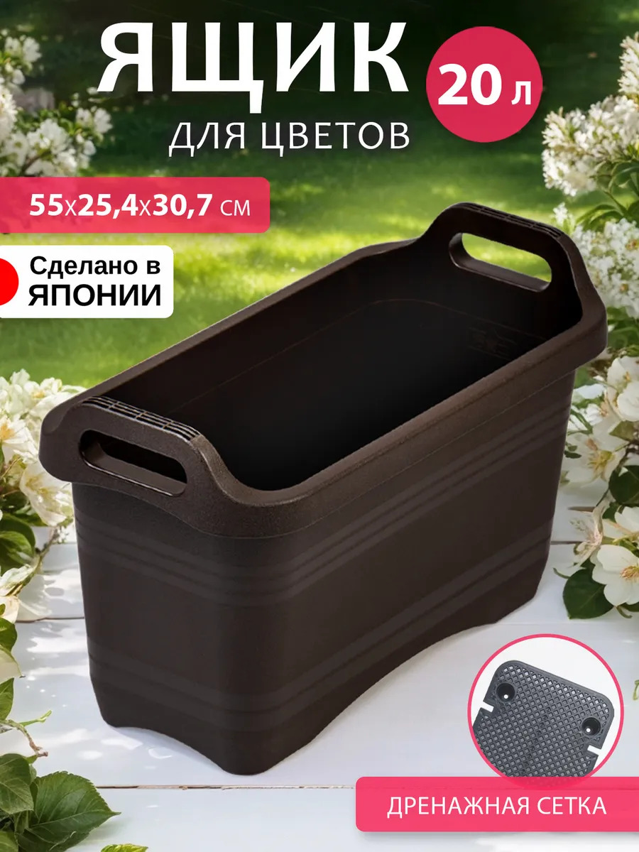 Вазон для цветов с ручками 20 л, 55*25,4*30,7 см Yamato, Y-728649