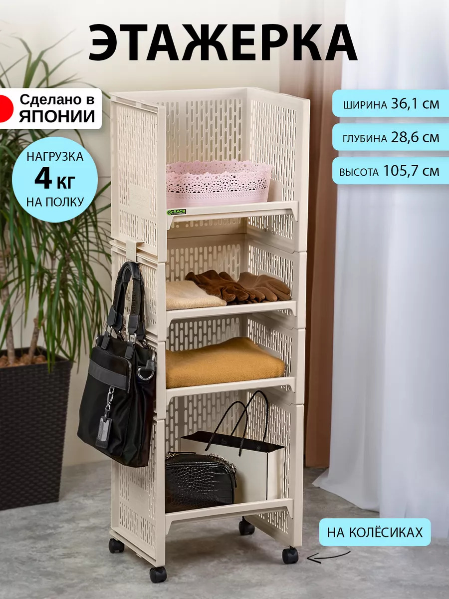 Этажерка универсальная на колесиках с 4 секциям 36,1*28,6*105,7 см Sanko SO-433572