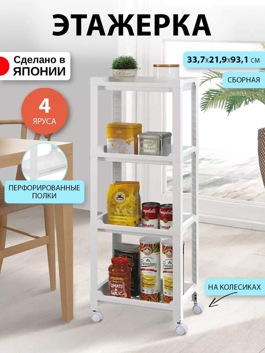 Этажерка с 3 секциями на колёсиках 33,7х21,9х93,1 см, F-2642