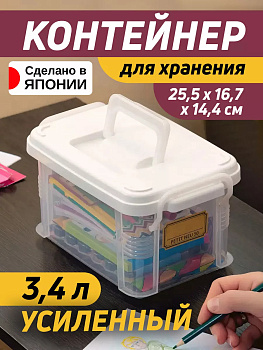 Контейнер усиленный 3,4 л 34*24*14,5 см F-2574HW