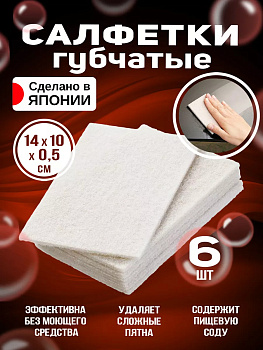Салфетки для уборки MAMEITA, 6 шт., BS-232