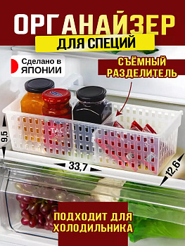 IZUMI / Корзинка органайзер со съемным разделителем 33,7*12,6*9,5 3054C