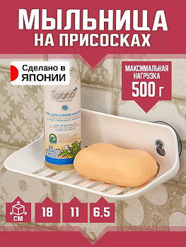 Держатель для мыла и губки на присосках 18*11*6,5 см, K-537-1