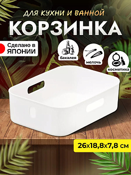 Корзина - органайзер для хранения с ручками (SS) 26х18.8х7.7 см SA-228325