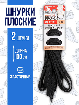 Шнурки эластичные из полиэстера плоские, 100 см, черный, PT-295407-BK