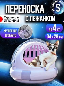 Лежанка для кошек (S) / Переноска для животных Д34х29 см, R-562819