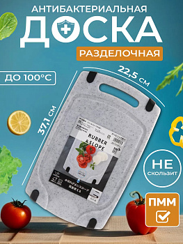 Доска разделочная с антибактериальным эффектом ионов серебра 37,1х22,5х0,8 см Tonbo TO-043964