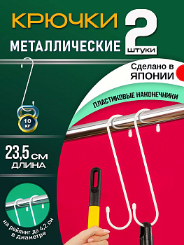 Набор крючков универсальных 2 шт 16,3*6*0,7 см Pony Kasei белый, HK-048W