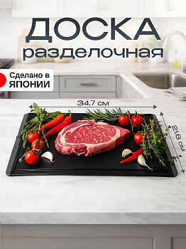 Доска разделочная черная 34,7х21,8х0,5 см, KK-690