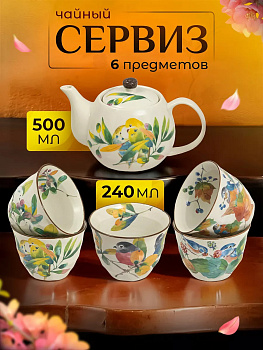 Чайный сервиз на 5 персон, CE-025371