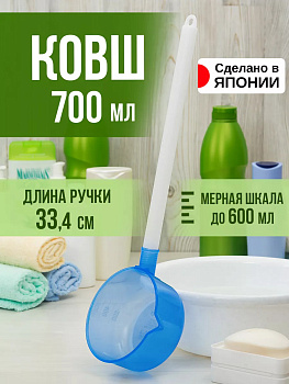 Ковш с длинной ручкой 700 мл 46*12,6*7 см, голубой, V-067B