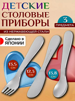 Набор детских столовых приборов, T-404933