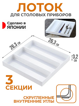 Прямоугольный лоток 26,3х26,3х3,2 см, 501507