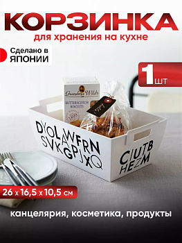 Корзина органайзер для кухни с ручками Iseto 26х16,5х10,5 см L, I-572-3L